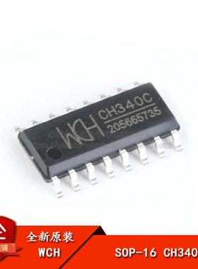 原装正品 贴片 CH340C SOP-16 USB转串口 IC 芯片 内置晶振
