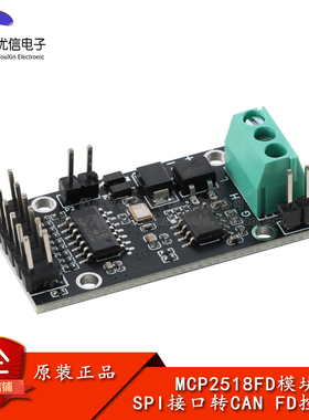 MCP2518FD模块 SPI接口转CAN FD控制器模块 数据速率高达8 Mbps。