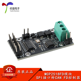 MCP2518FD模块 SPI接口转CAN FD控制器模块 数据速率高达8 Mbps。