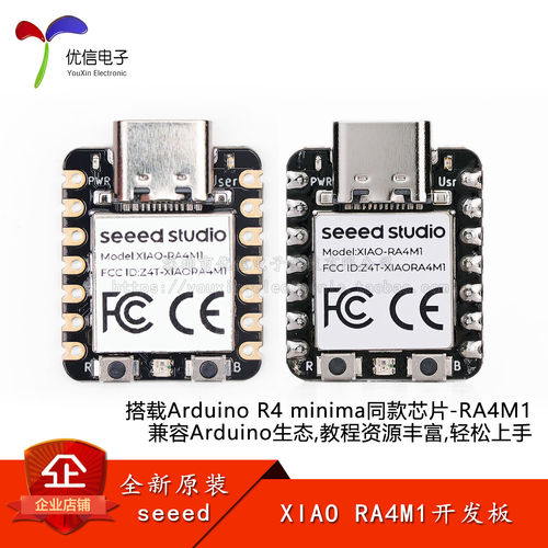 XIAO-RA4M1开发板模块