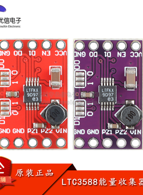 LTC3588能量收集器模块 毫微功率能量收集电源紫/红板 开发板