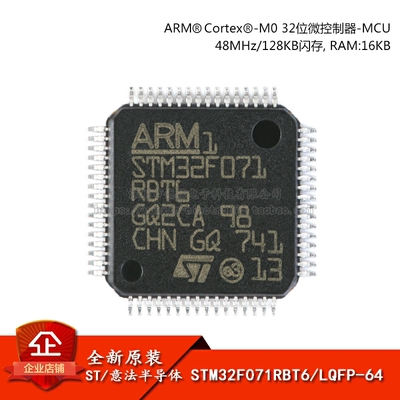 原装正品STM32F071RBT6芯片