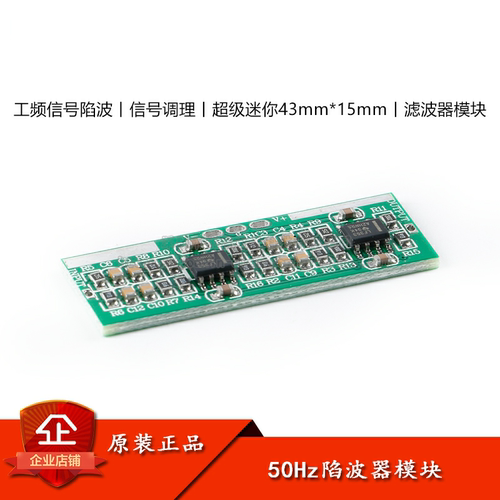 原装正品高Q值陷波器滤波器模块