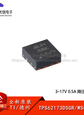 原装正品 TPS62173DSGR WSON-8 降压转换器芯片