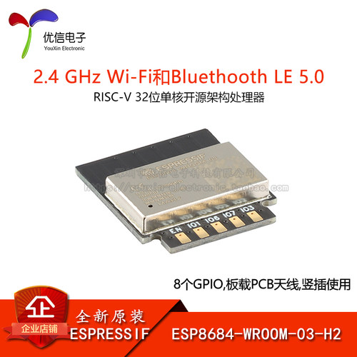 原装ESP8684-WROOM-03-H2模组