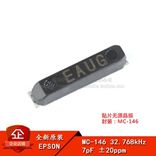 原装正品 MC-146 32.768kHz 7pF 20ppm 7.0*1.5 贴片无源晶振