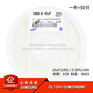 106 10uF ±20% 16V CL10A106MO8NQNC50只 原装 X5R 0603贴片电容