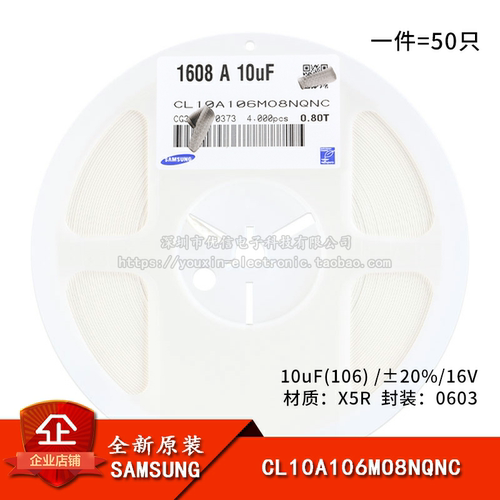 原装0603贴片电容10uF(106)16V