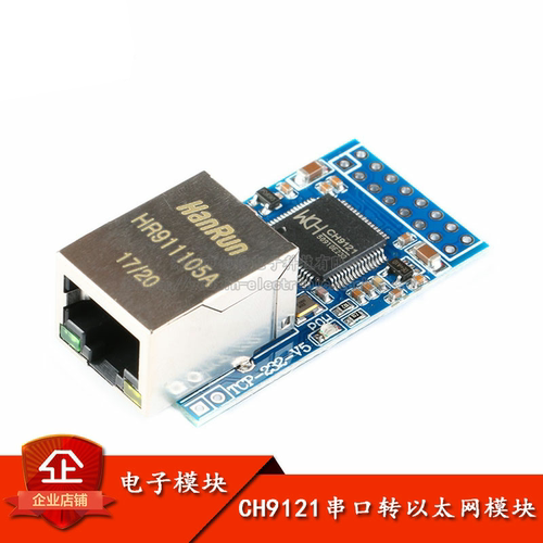 原装正品CH9121串口转以太网模块