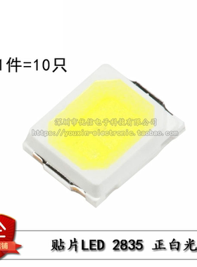 2835贴片LED灯 2835灯珠白光 正白0.2W 三安芯片 正白光（10只）