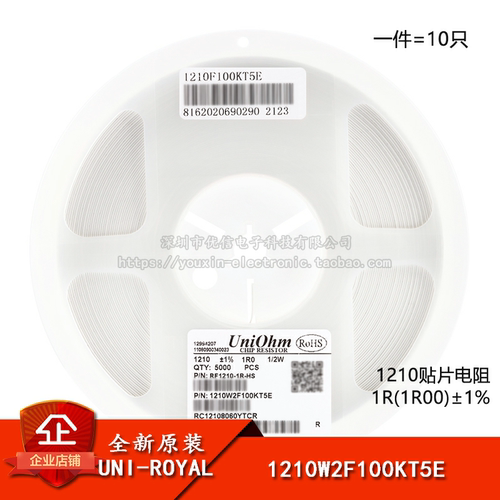 1210贴片电阻 1R(1R00) ±1% 0.5W 1210W2F100KT5E（10只）