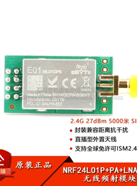 nRF24L01P+PA+LNA大功率2.4G无线收发模块2500米远距离通信抗干扰