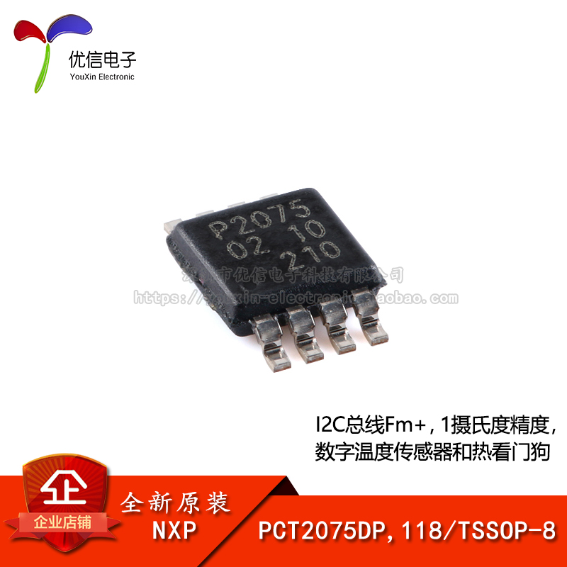原装正品 PCT2075DP,118 TSSOP-8 I2C总线Fm+ 数字温度传感器芯片