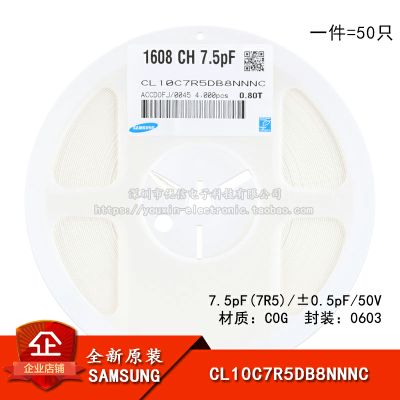 原装0603贴片电容7.5pF7R5 ±0.5pF50V C0G CL10C7R5DB8NNNC 50只