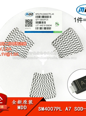 原装正品 SM4007PL A7 SOD-123F 1000V/1A 贴片通用二极管 10只
