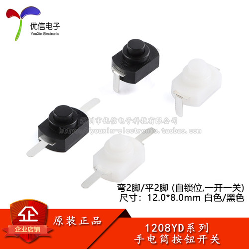 1208YD平/弯2脚按钮按键开关