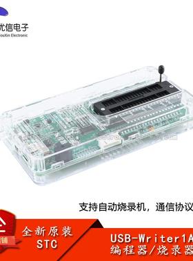 原装STC/USB-Writer1A USB型脱机/联机烧录工具 编程器/烧录器