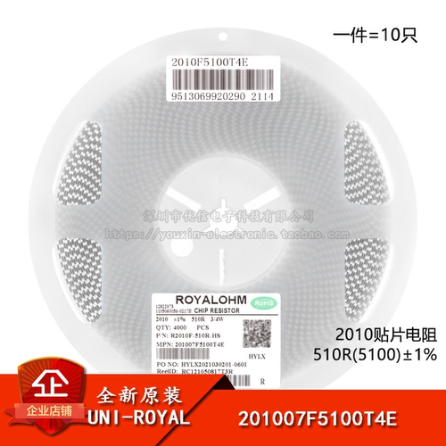 2010贴片电阻510R(5100) ±1% 0.75W 201007F5100T4E（10只）