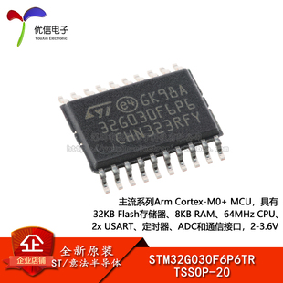 ARM Cortex 原装 32位微控制器 TSSOP MCU STM32G030F6P6TR