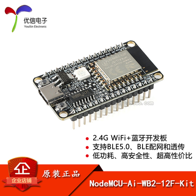原装NodeMCU-Ai-WB2-12F-Kit模块