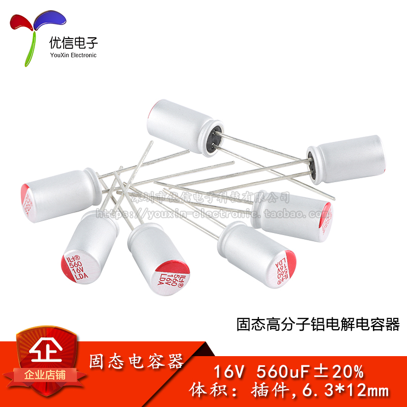 直插固态铝电解电容器560uF16V