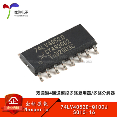 原装正品74LV4052D-Q100J开关