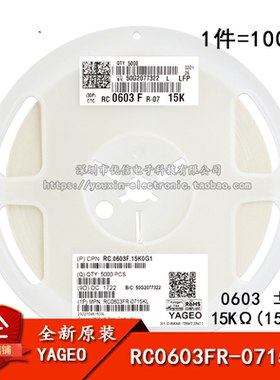 0603贴片电阻 15KΩ (1502) ±1% 15K RC0603FR-0715KL (100只)