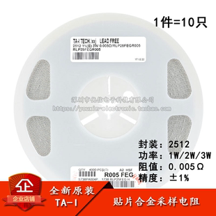 ±1% 2512 10只 0.005R 贴片合金采样电阻