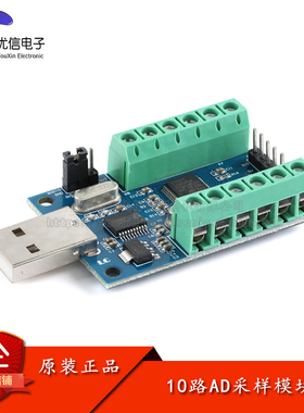原装正品 10路通道AD采样USB接口12Bit数据采集STM32 UART通信