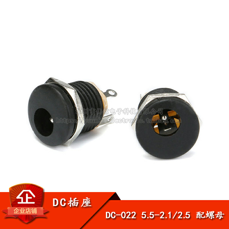 正品DC-022插座5.5-2.1/2.5MM