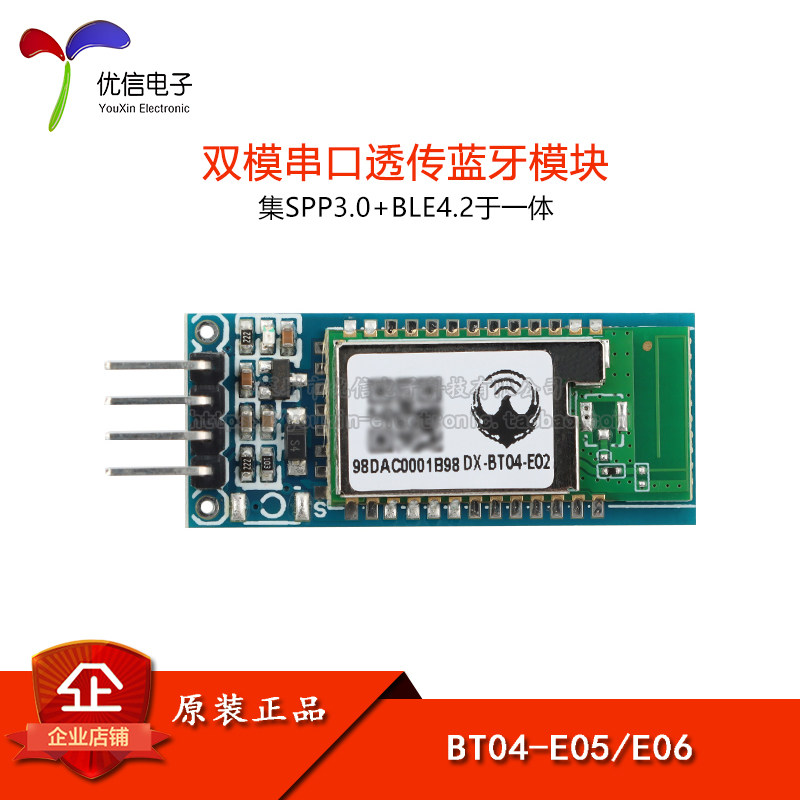 DX-BT04-E05/06-A SPP3.0+BLE4.2双模无线串口透传数据蓝牙模块,电子元器件市场,蓝牙模块,淘宝优惠券,粉丝福利购,淘宝优惠卷