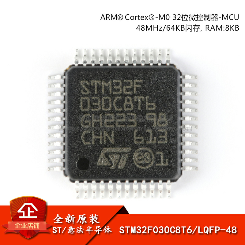 原装正品STM32F030C8T6芯片