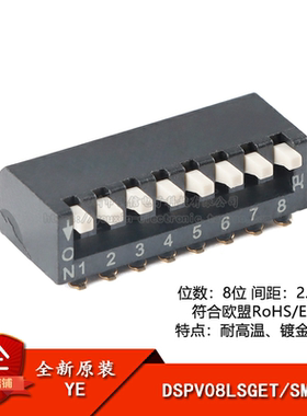 原装DSPV08LSGET 2.54mm间距8位琴键式贴片拨码开关/拨动编码开关