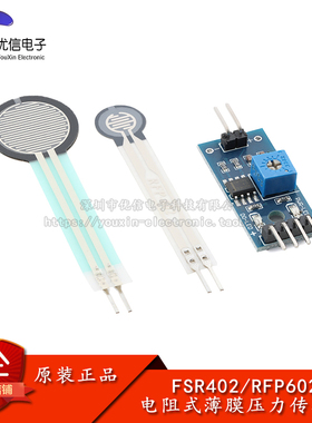 FSR402/RFP602 电阻式薄膜压力传感器 压力开关 力敏模块 1/2/5KG