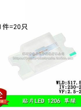 原装正品 1206贴片LED灯 高亮翠绿色 翠绿光发光二极管（20只）