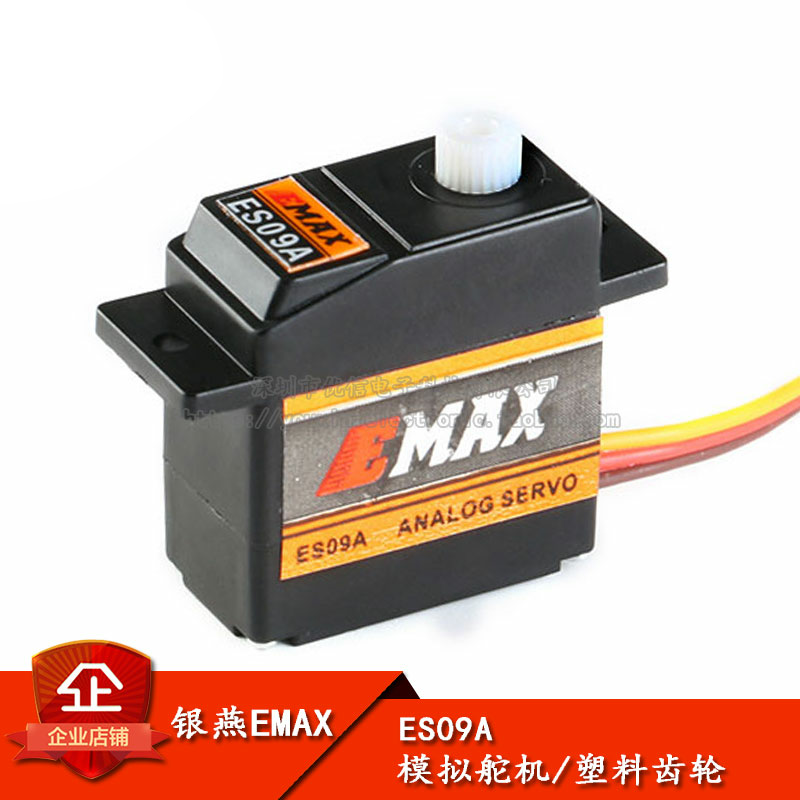 原装正品EMAXES09A模拟舵机