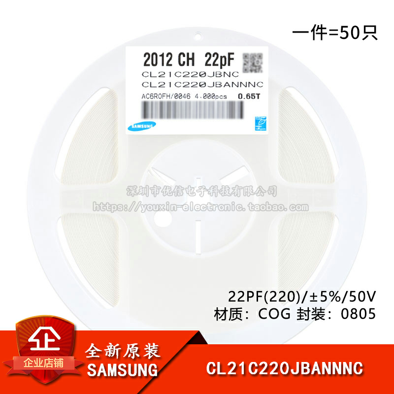 原装正品0805贴片电容 50V 22PF ±5% COG CL21C220JBANNNC 50只
