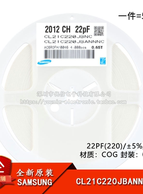 原装正品0805贴片电容 50V 22PF ±5% COG CL21C220JBANNNC 50只