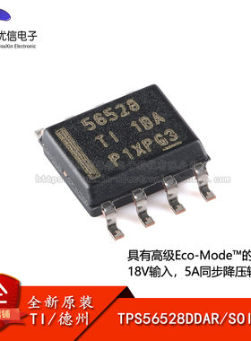 原装正品 TPS56528DDAR SOIC-8 同步降压转换器芯片