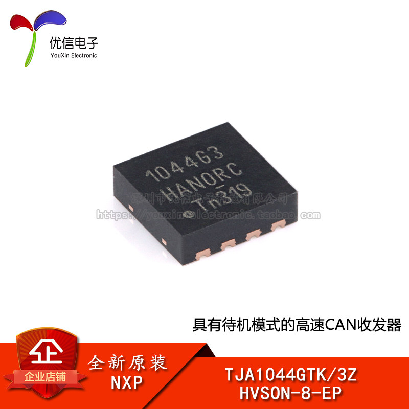 TJA1044GTK/3ZHVSON-8-EP芯片