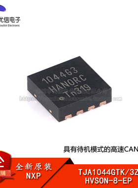 原装TJA1044GTK/3Z HVSON-8-EP 具有待机模式的高速CAN收发器芯片