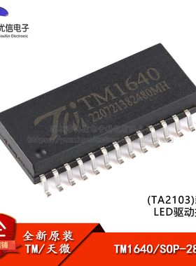 原装正品 TM1640(TA2103)新版本 SOP-28 LED驱动控制IC