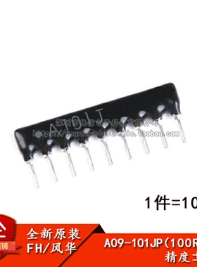 原装正品 直插排阻A09-101JP 100R 9脚 1/8W 精度±5%（10只）