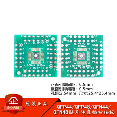 贴片转直插转接板转DIP脚距0.5mm