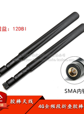 4G全网通LTE全向天线4G路由器胶棒天线4G船桨天线高增益12dbi黑色