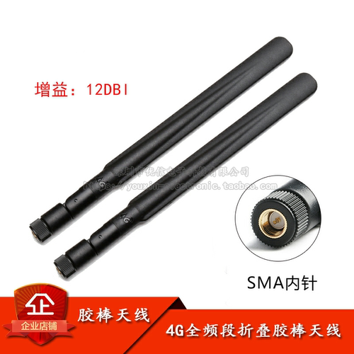 4G路由器胶棒天线4G船桨天线