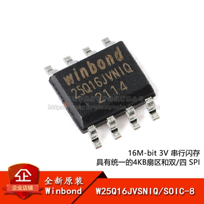原装正品 贴片 W25Q16JVSNIQ SOIC-8 3V 16M-bit串行闪存芯片