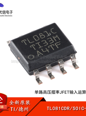 原装正品 TL081CDR SOIC-8 单路高压摆率JFET输入运算放大器芯片