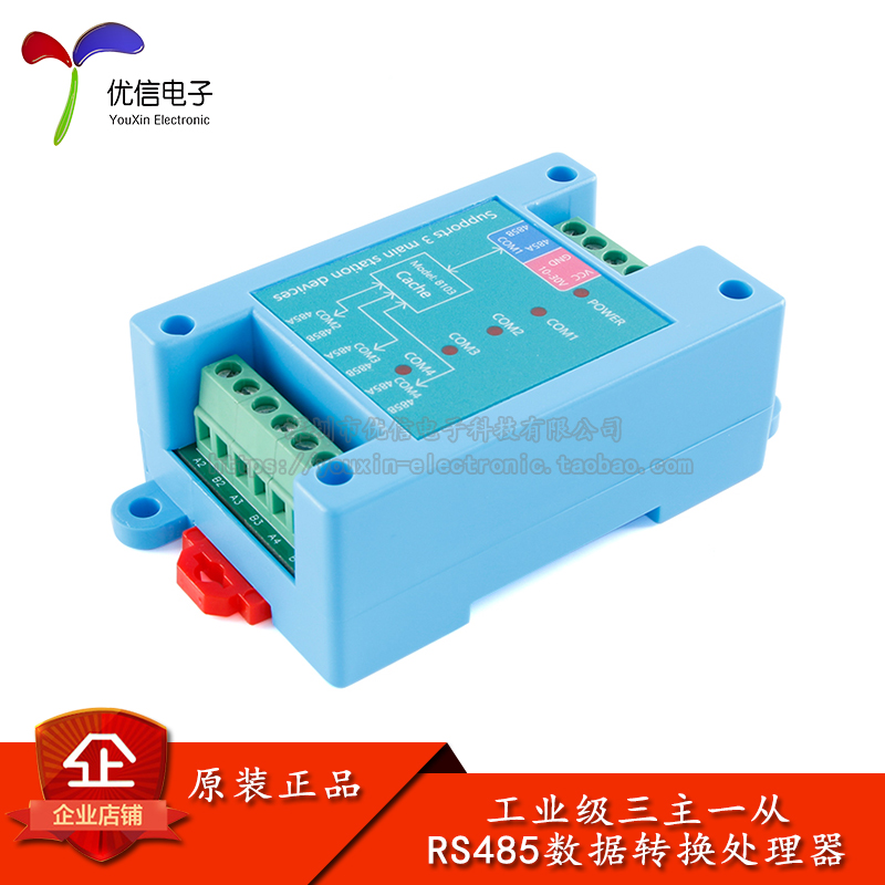 工业级三主一从RS485数据处理器