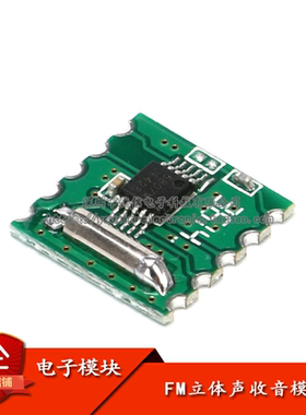 原装正品 FM 模块 收音模块 RDA5807M RRD-102V2.0 立体声收音